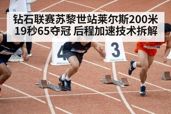 200m sprint race
